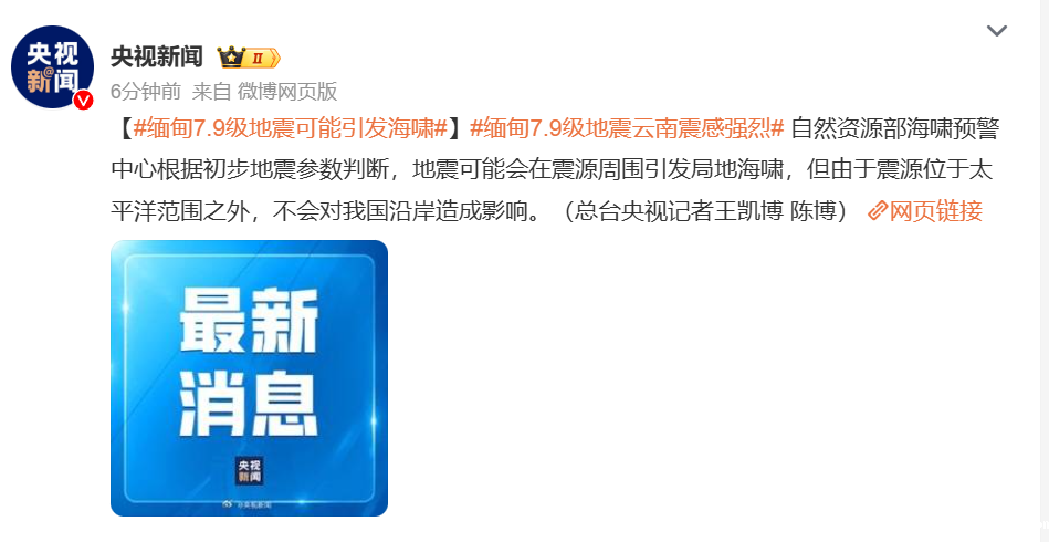 缅甸7.9级地震地质构造背景及影响