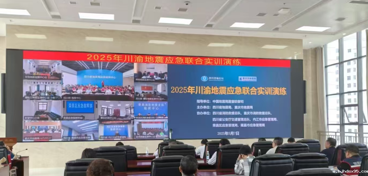 2025年川渝地震应急联合实训演练成功举办