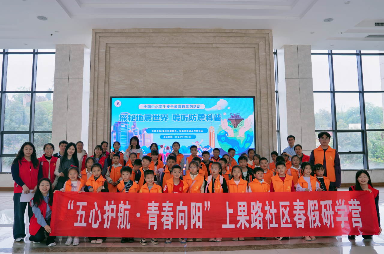 开yunapp体育官网入口下载安装联合上果路社区开展春假防震科普研学活动