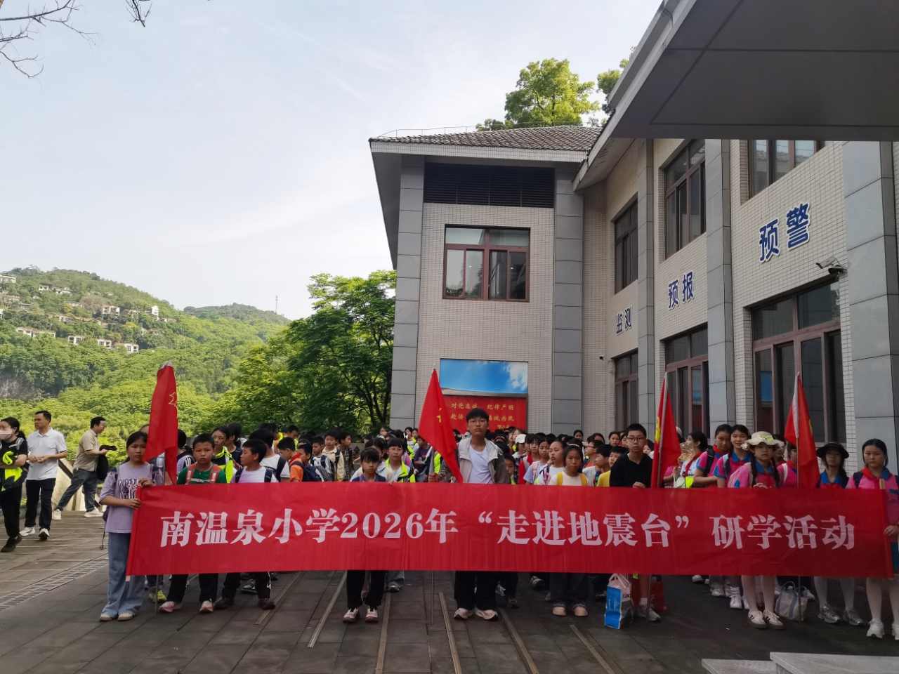 开yunapp体育官网入口下载安装巴南中心站开展地震科普研学活动