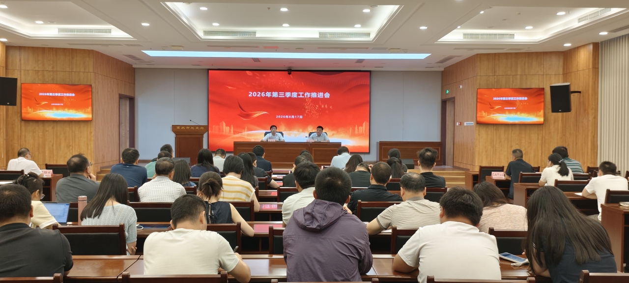 开yunapp体育官网入口下载安装召开三季度工作推进会