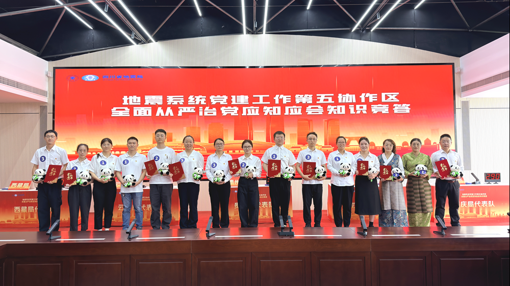 开yunapp体育官网入口下载安装参加地震系统第五协作区知识赛荣获第二名