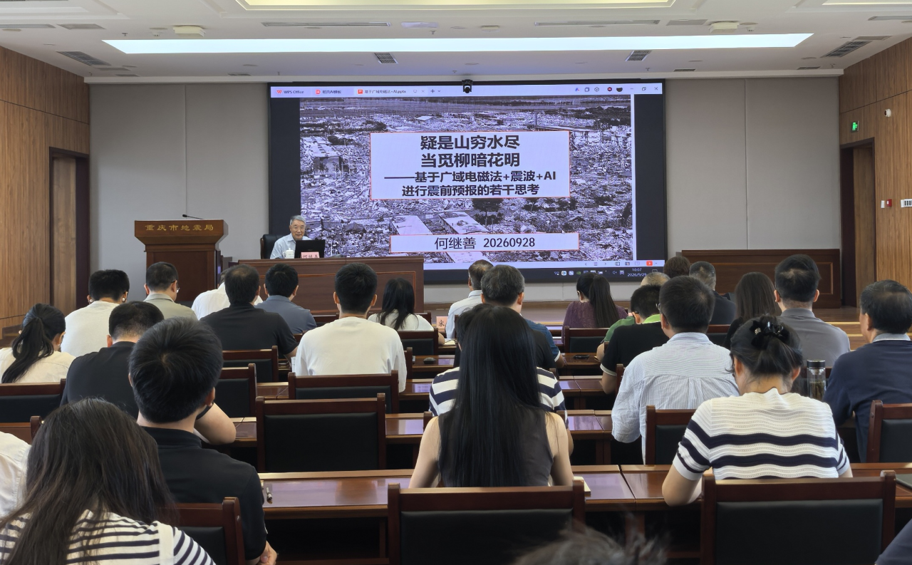 何继善院士作客“渝震大讲堂”